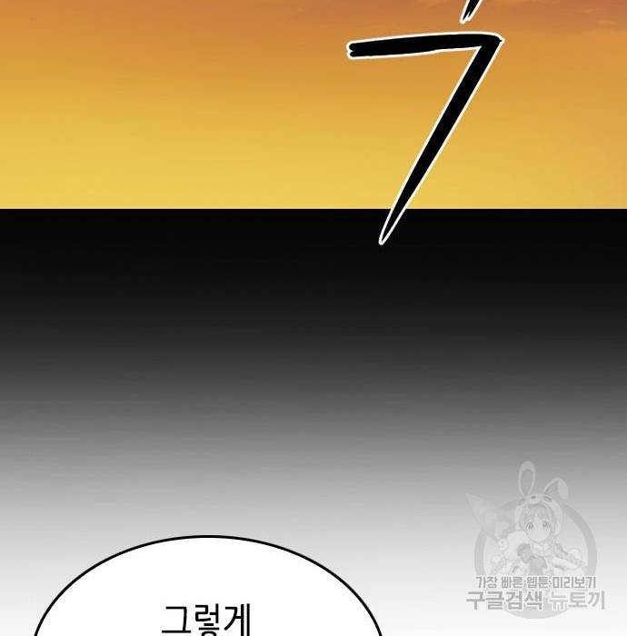 서울역 드루이드 58화 134