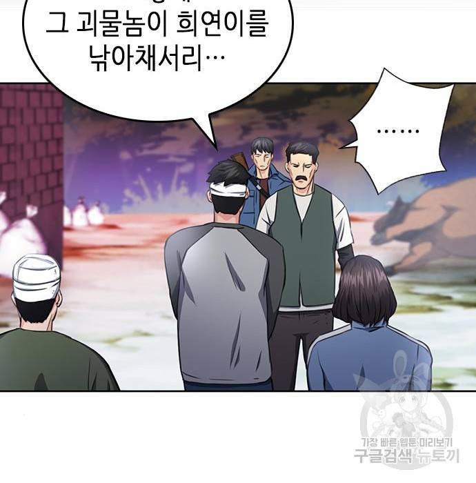 서울역 드루이드 58화 135