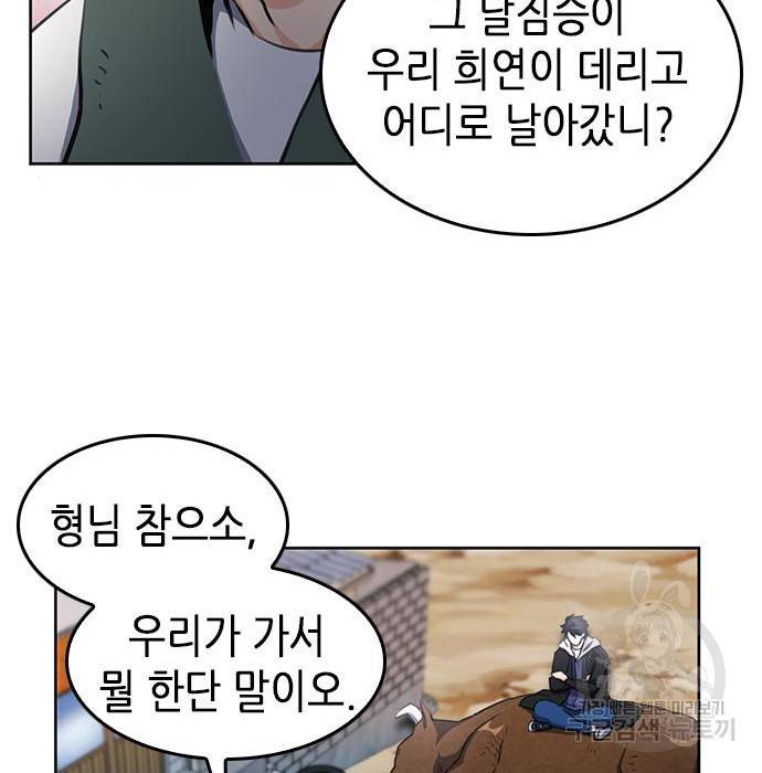 서울역 드루이드 58화 137