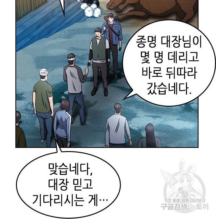 서울역 드루이드 58화 138