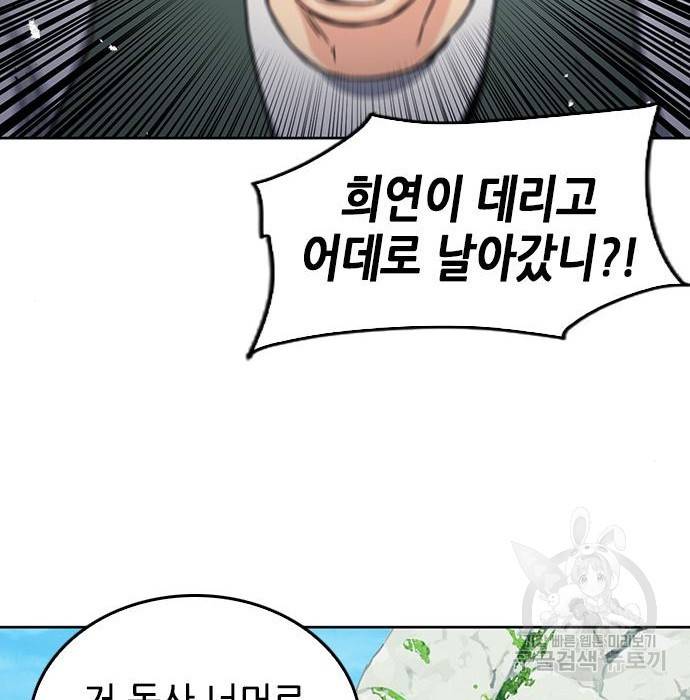서울역 드루이드 58화 140