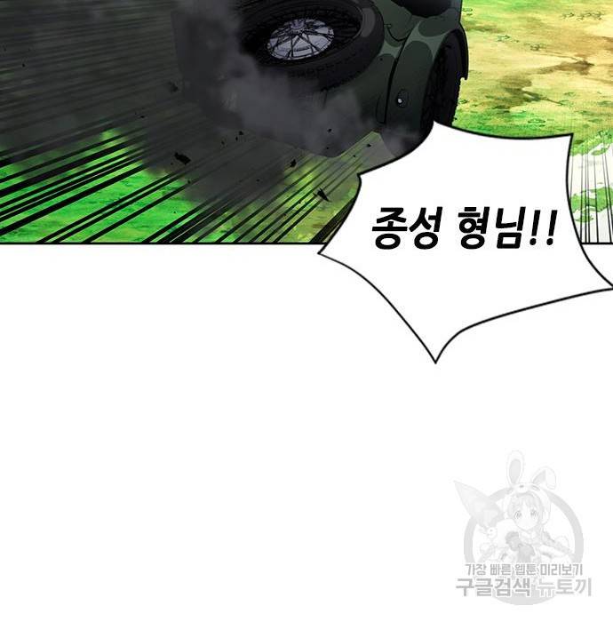 서울역 드루이드 58화 143