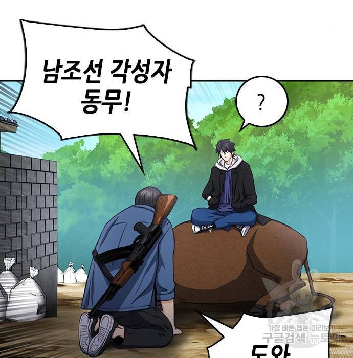 서울역 드루이드 58화 144