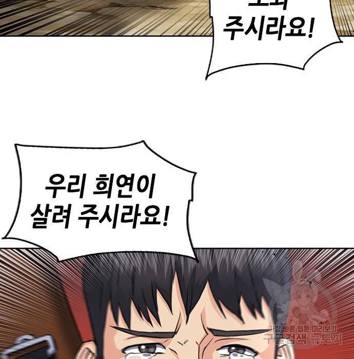 서울역 드루이드 58화 145