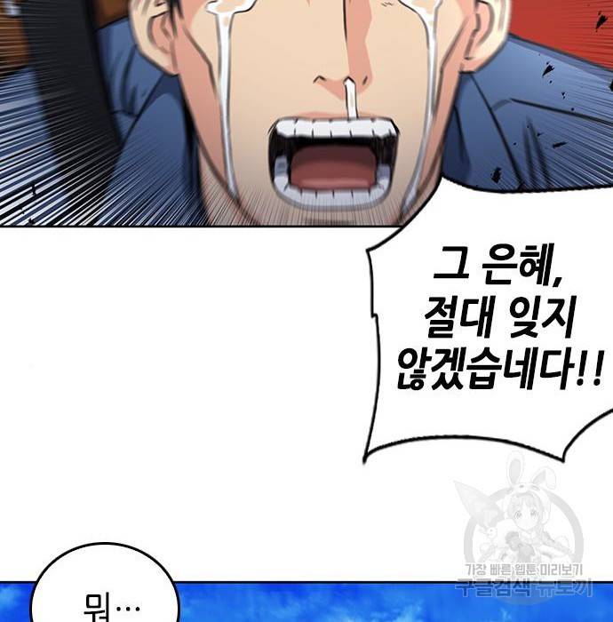 서울역 드루이드 58화 146