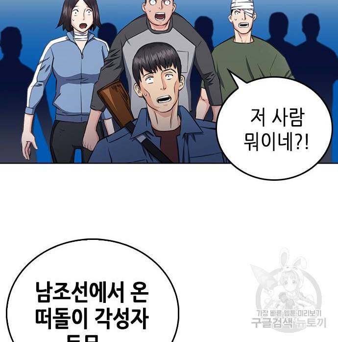 서울역 드루이드 58화 158
