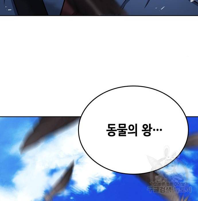 서울역 드루이드 58화 160