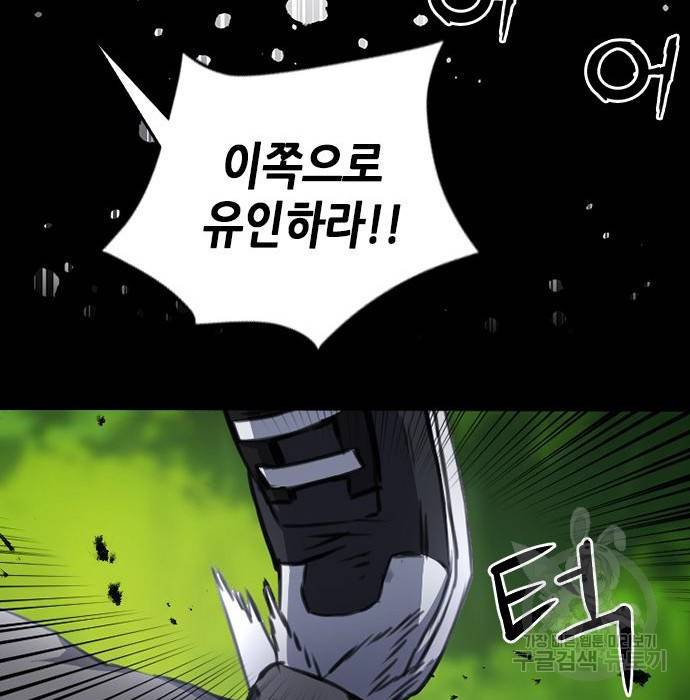 서울역 드루이드 58화 169
