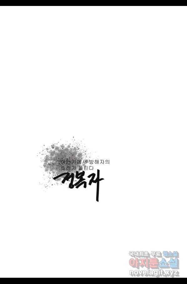 고행석 악질의 전설 5탄 정복자 25화 3
