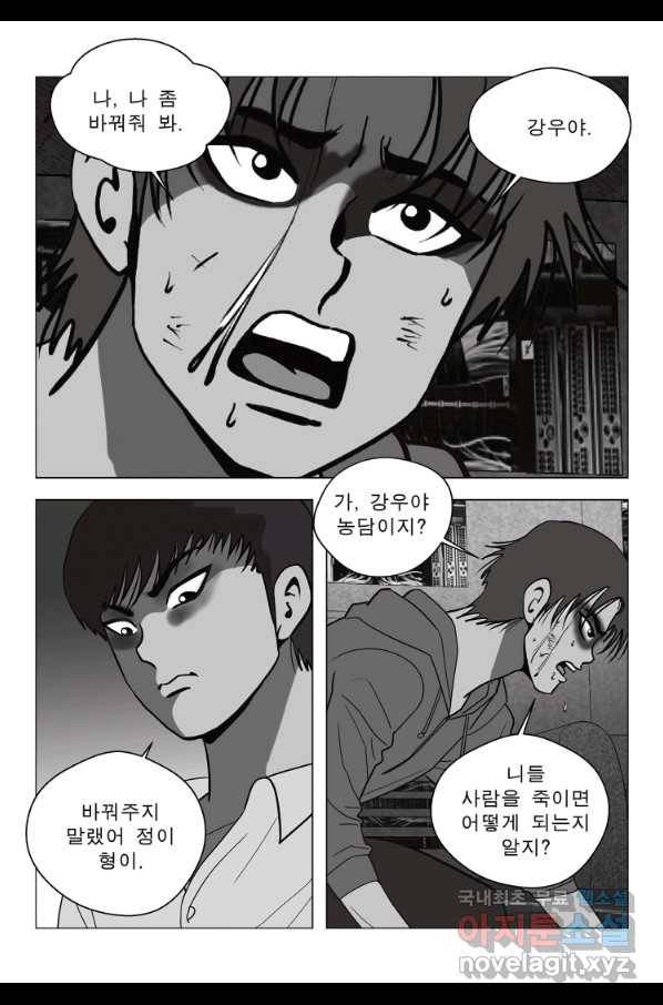 고행석 악질의 전설 5탄 정복자 25화 6