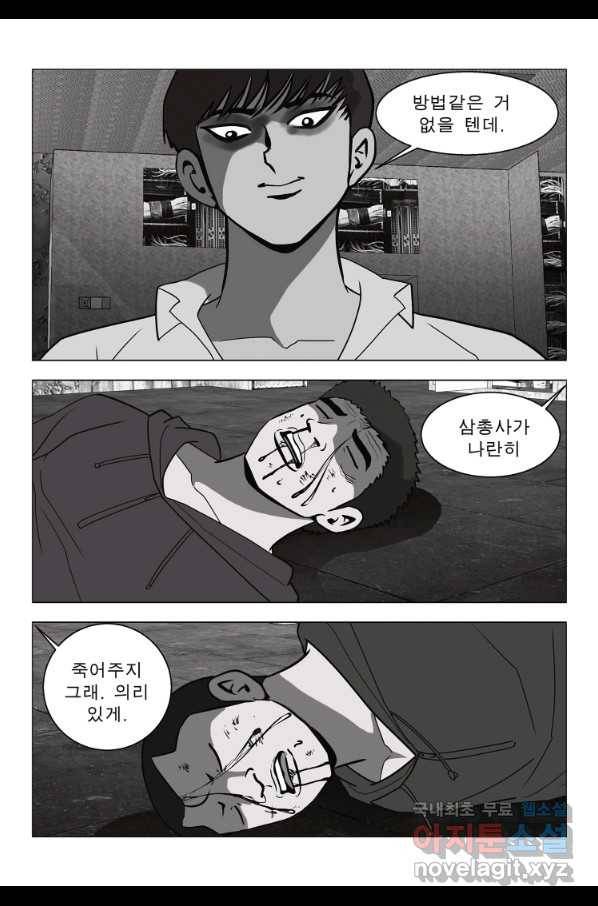 고행석 악질의 전설 5탄 정복자 25화 8