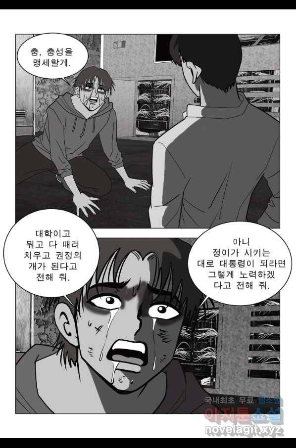 고행석 악질의 전설 5탄 정복자 25화 9