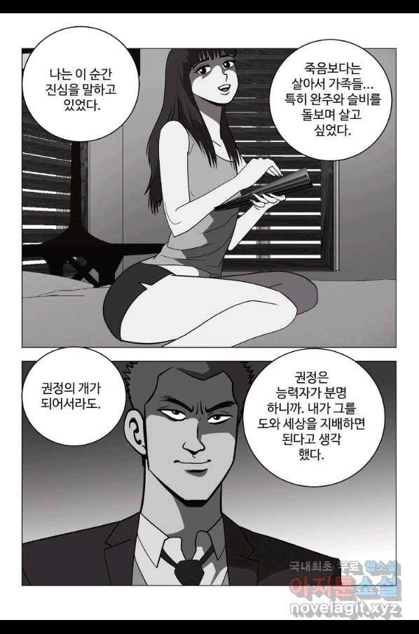고행석 악질의 전설 5탄 정복자 25화 11