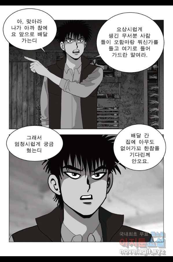 고행석 악질의 전설 5탄 정복자 25화 29