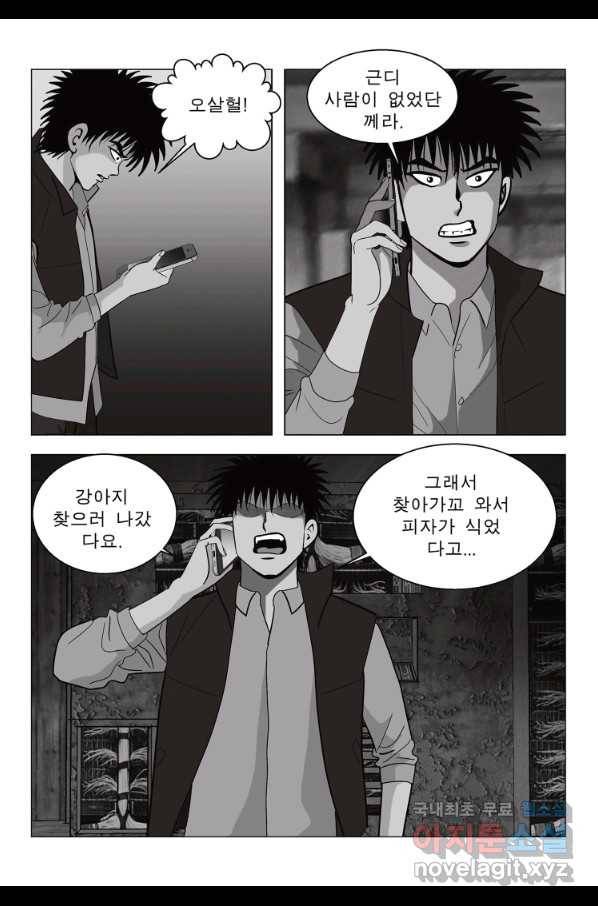 고행석 악질의 전설 5탄 정복자 25화 35