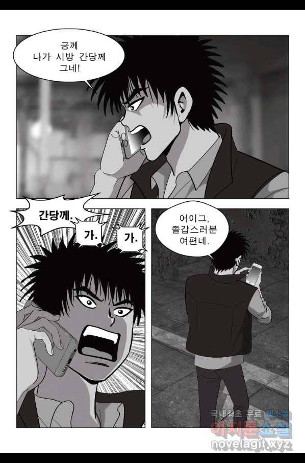 고행석 악질의 전설 5탄 정복자 25화 36