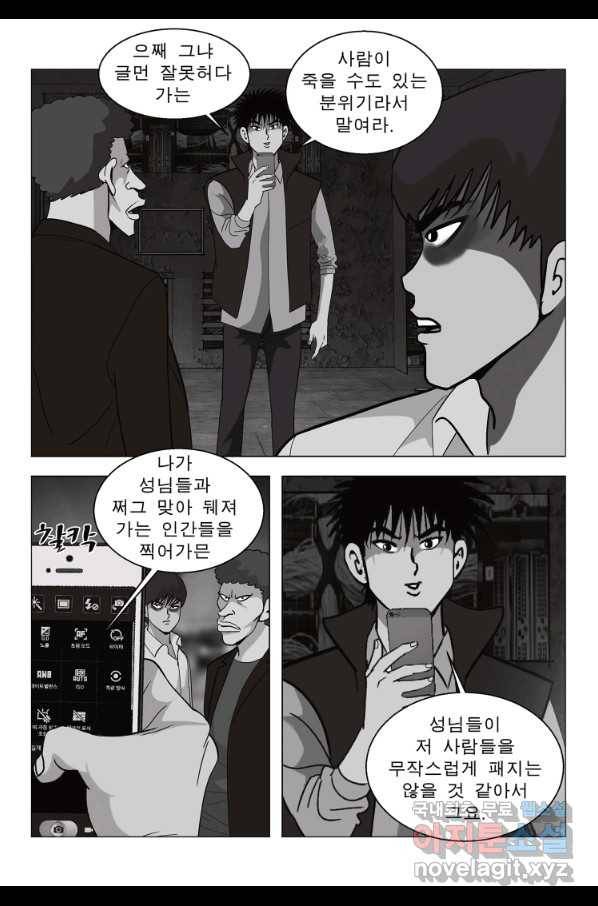 고행석 악질의 전설 5탄 정복자 25화 39