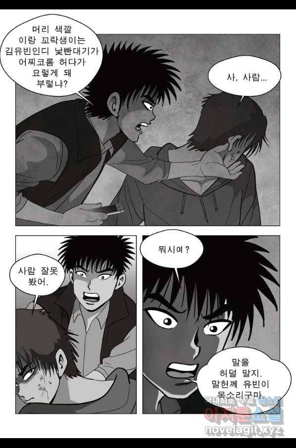 고행석 악질의 전설 5탄 정복자 25화 45