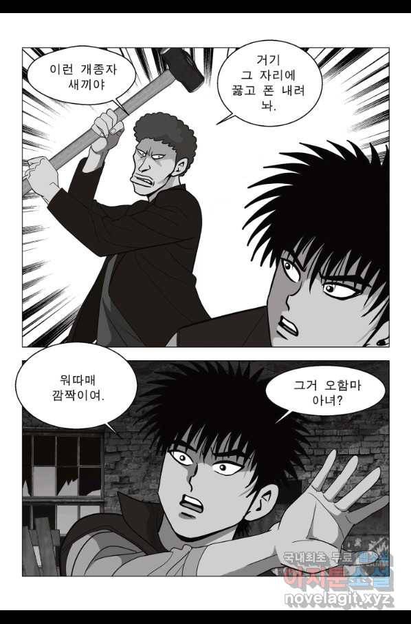 고행석 악질의 전설 5탄 정복자 25화 46