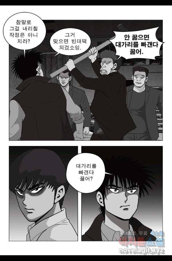 고행석 악질의 전설 5탄 정복자 25화 47