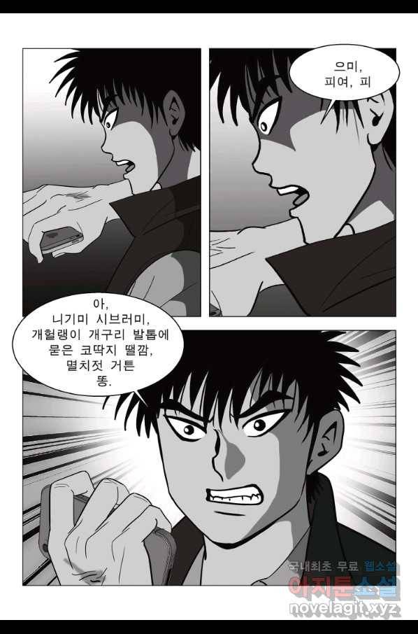 고행석 악질의 전설 5탄 정복자 25화 54