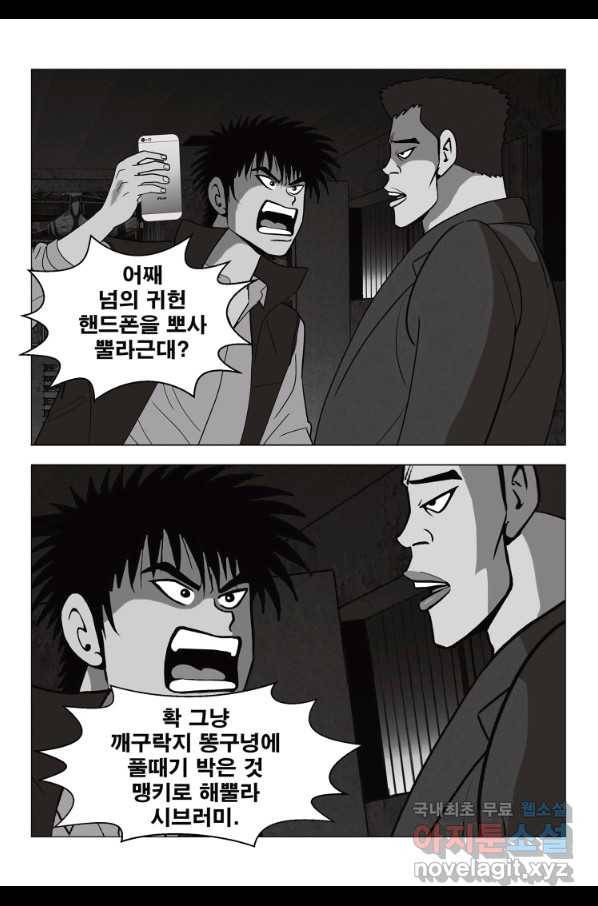 고행석 악질의 전설 5탄 정복자 25화 55