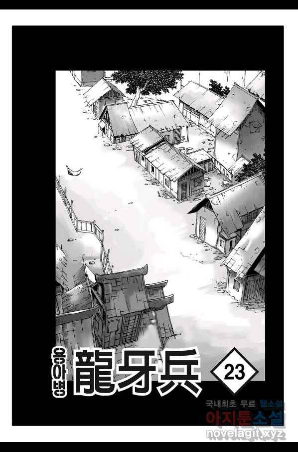용아병 45화 2