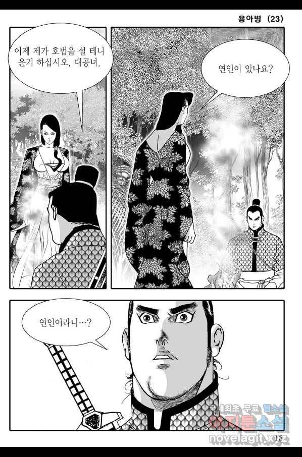 용아병 45화 6