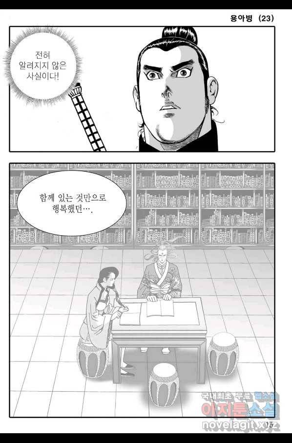 용아병 45화 8