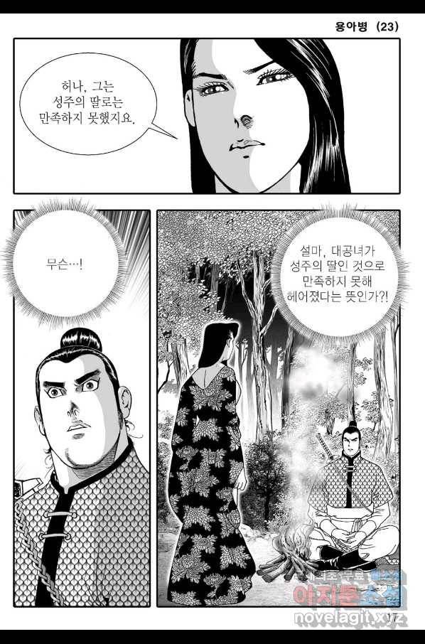 용아병 45화 10