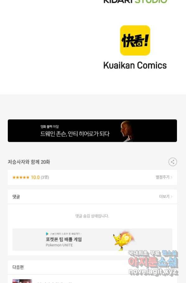 저승사자와 함께 20화 100