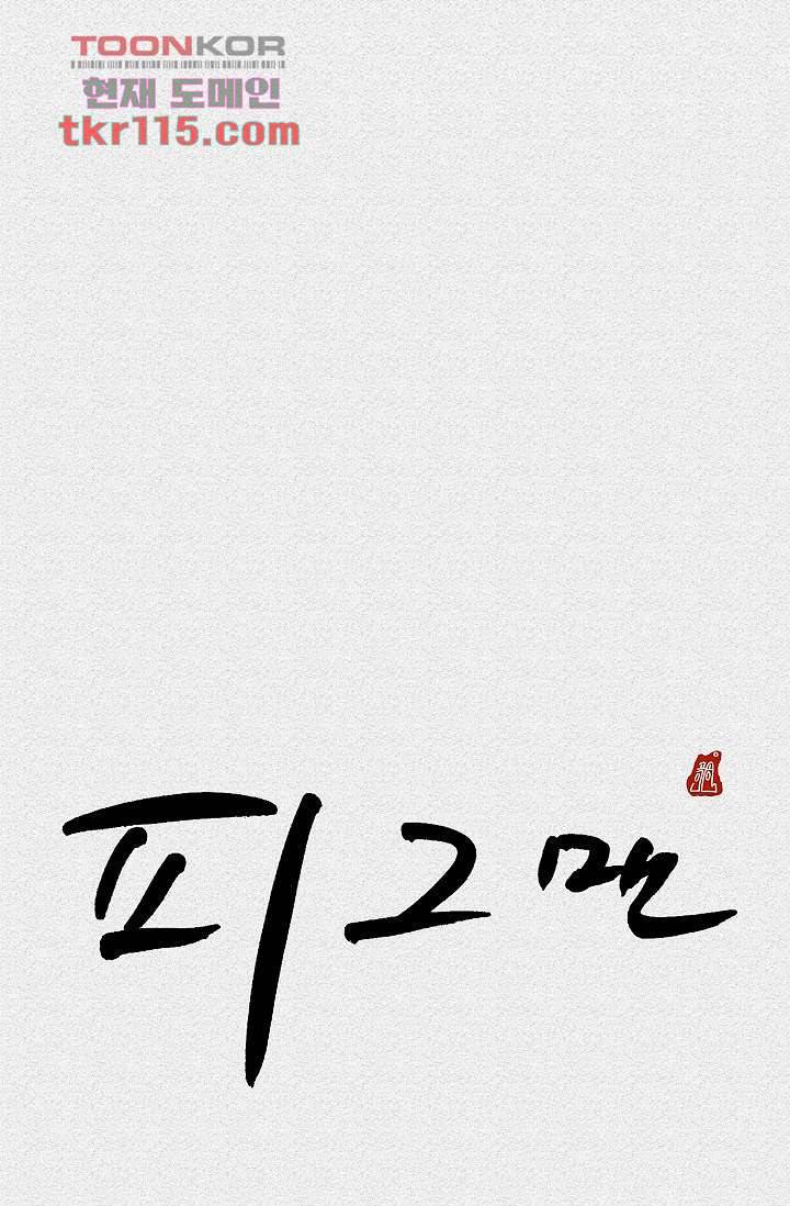 피그맨 38화 5