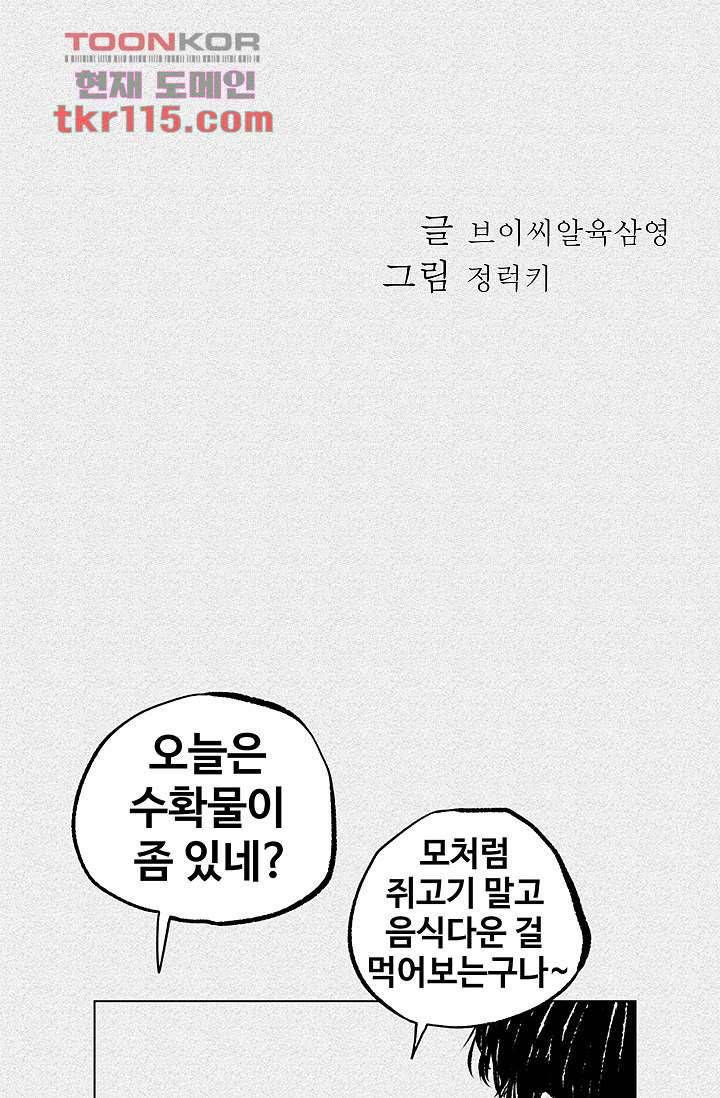 피그맨 38화 6