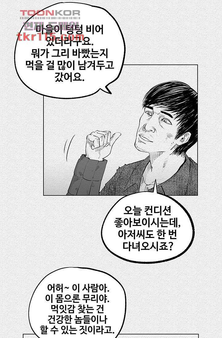 피그맨 38화 9