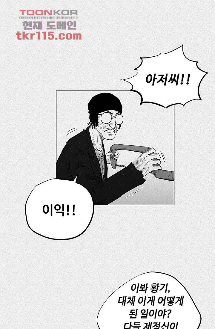 피그맨 38화 28