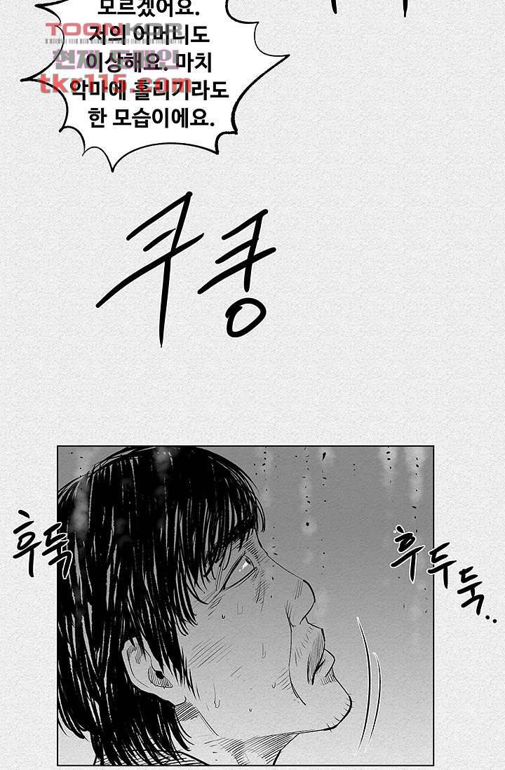 피그맨 38화 30
