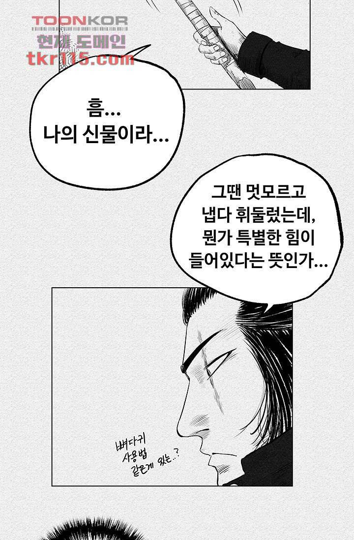 피그맨 38화 36