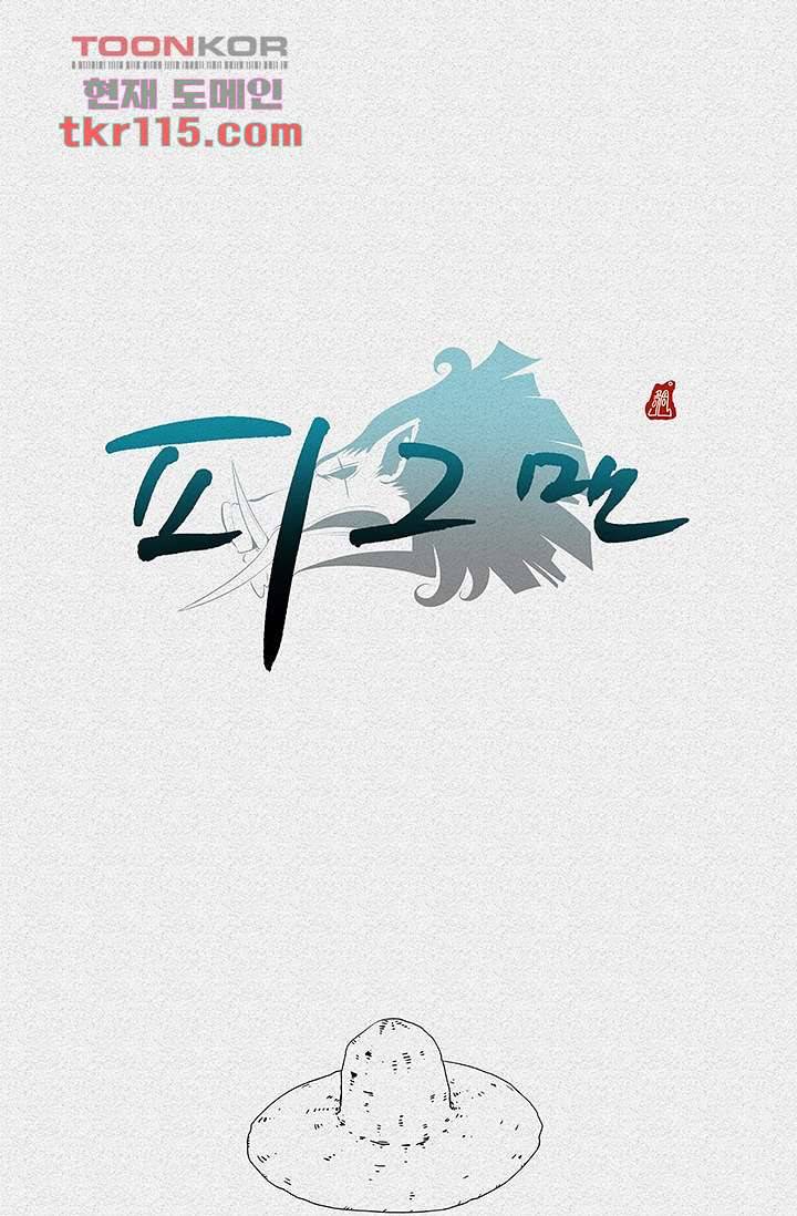 피그맨 38화 47