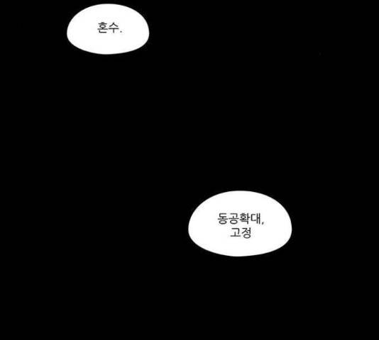 아이덴티티 53화 3