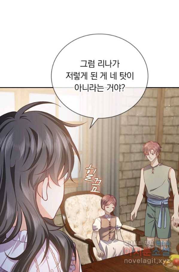 마녀 따위 안 할래요 91화 2