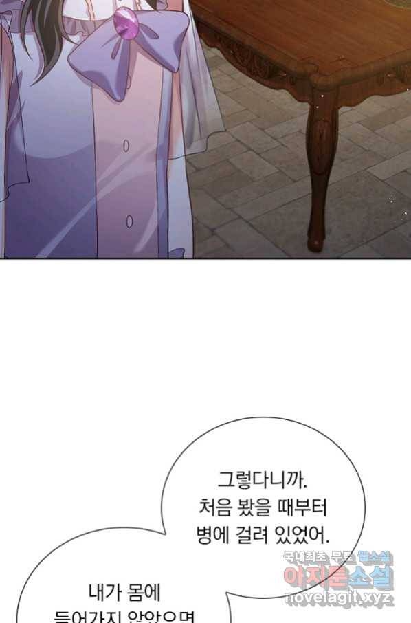 마녀 따위 안 할래요 91화 3