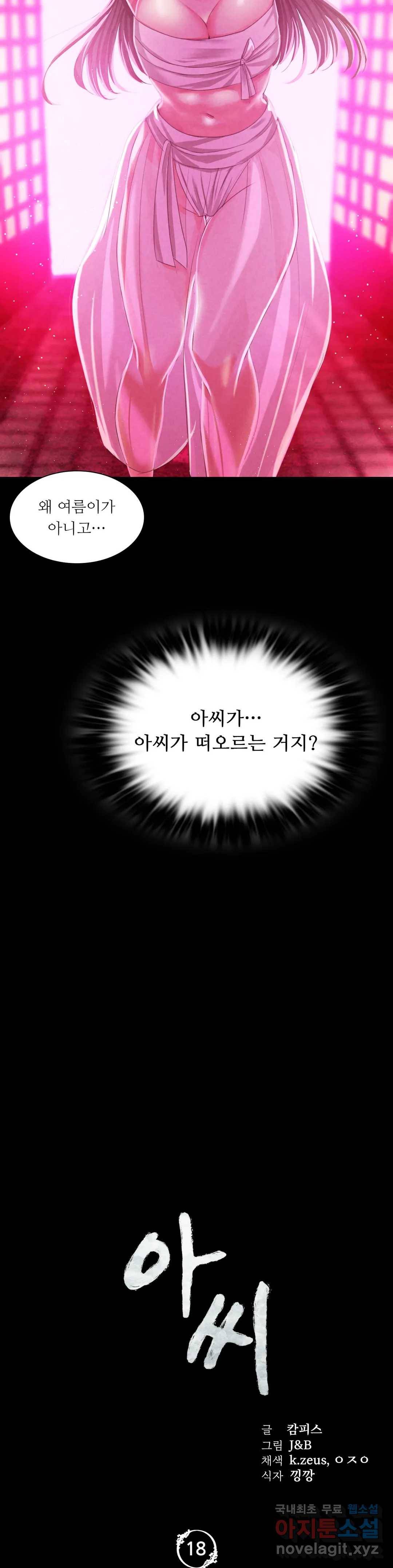 아씨 18화 2