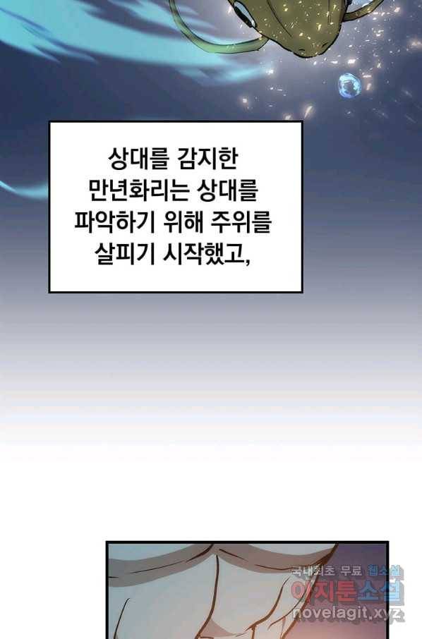 의원, 다시 살다 86화 5