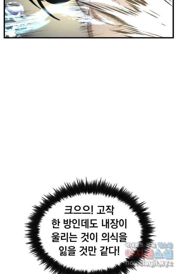 의원, 다시 살다 86화 20