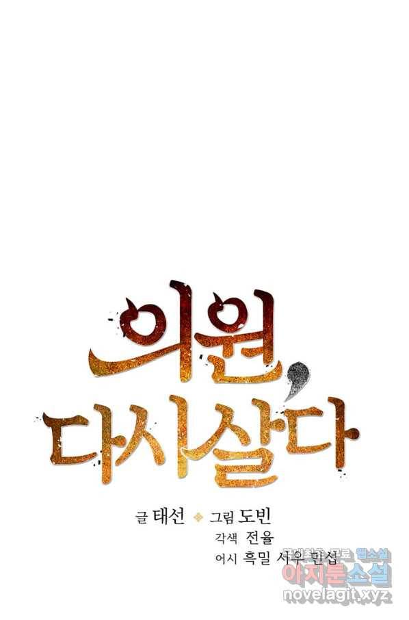 의원, 다시 살다 86화 43