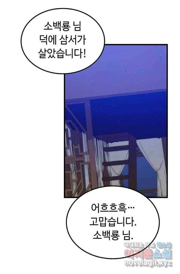 의원, 다시 살다 86화 67
