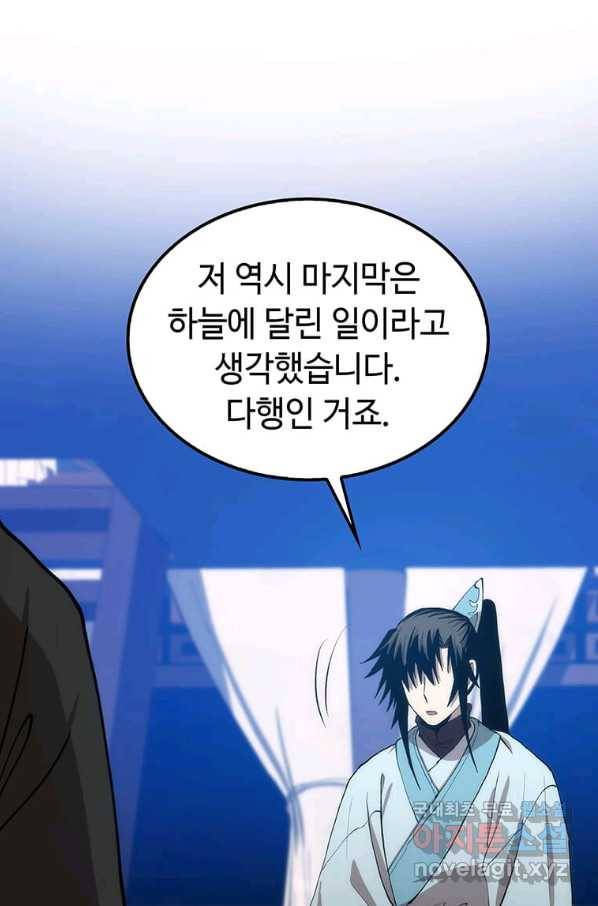 의원, 다시 살다 86화 69