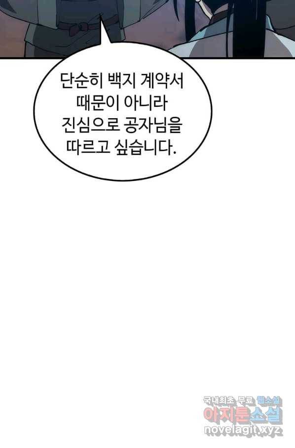 의원, 다시 살다 86화 73