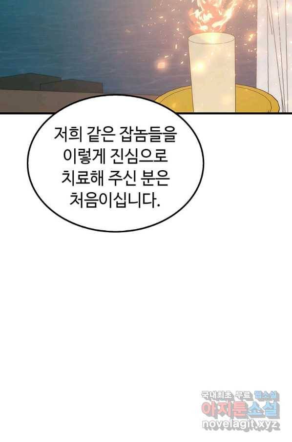 의원, 다시 살다 86화 77