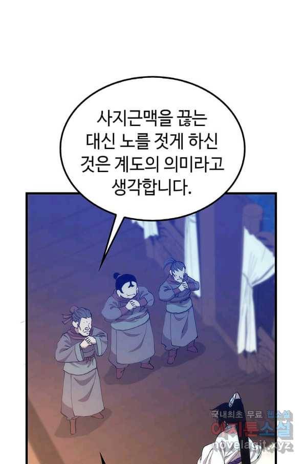 의원, 다시 살다 86화 78